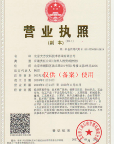 北京大方安科 专业资质认证与技术咨询服务领跑者